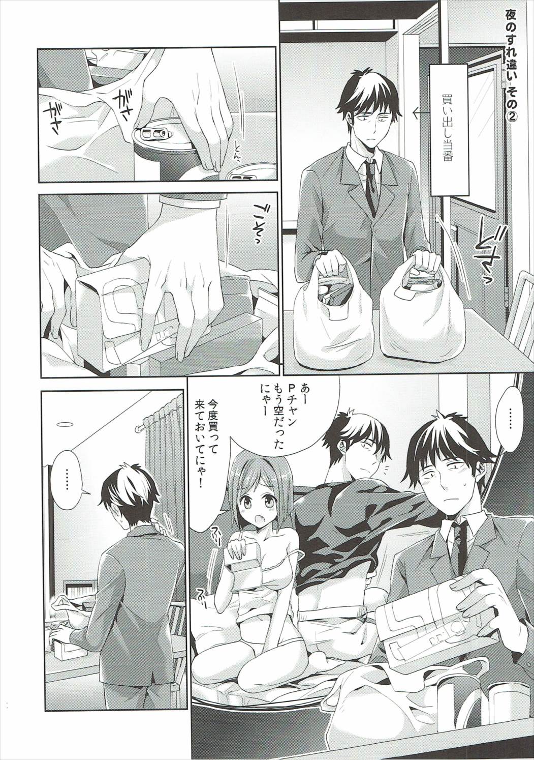 みくにゃんと竹内Pが同棲清勝はじめました