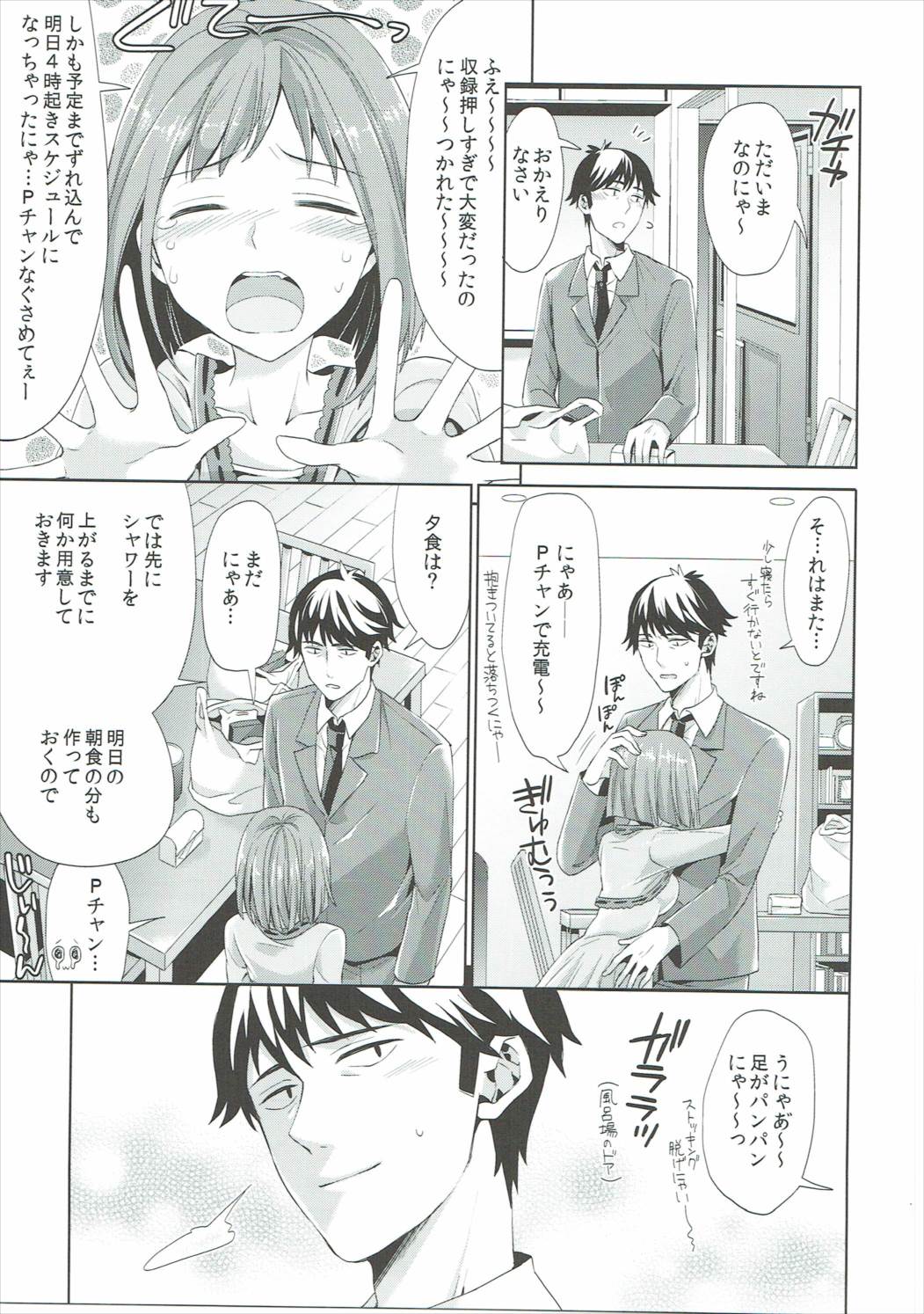 みくにゃんと竹内Pが同棲清勝はじめました
