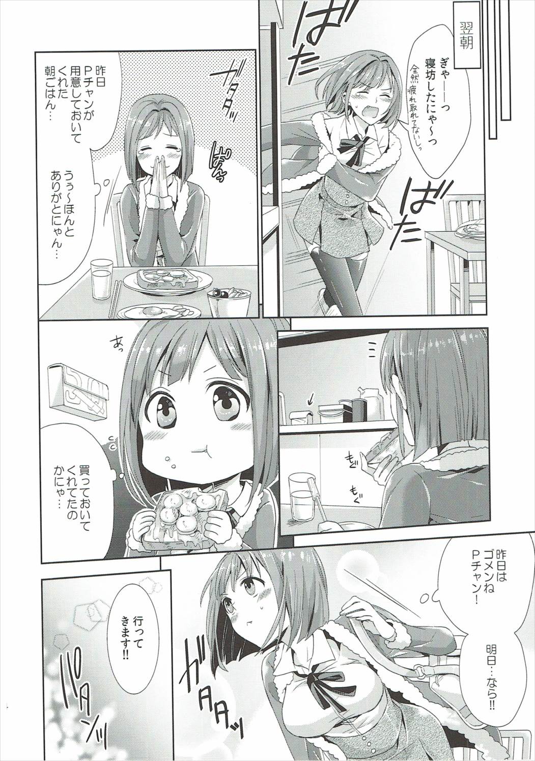 みくにゃんと竹内Pが同棲清勝はじめました