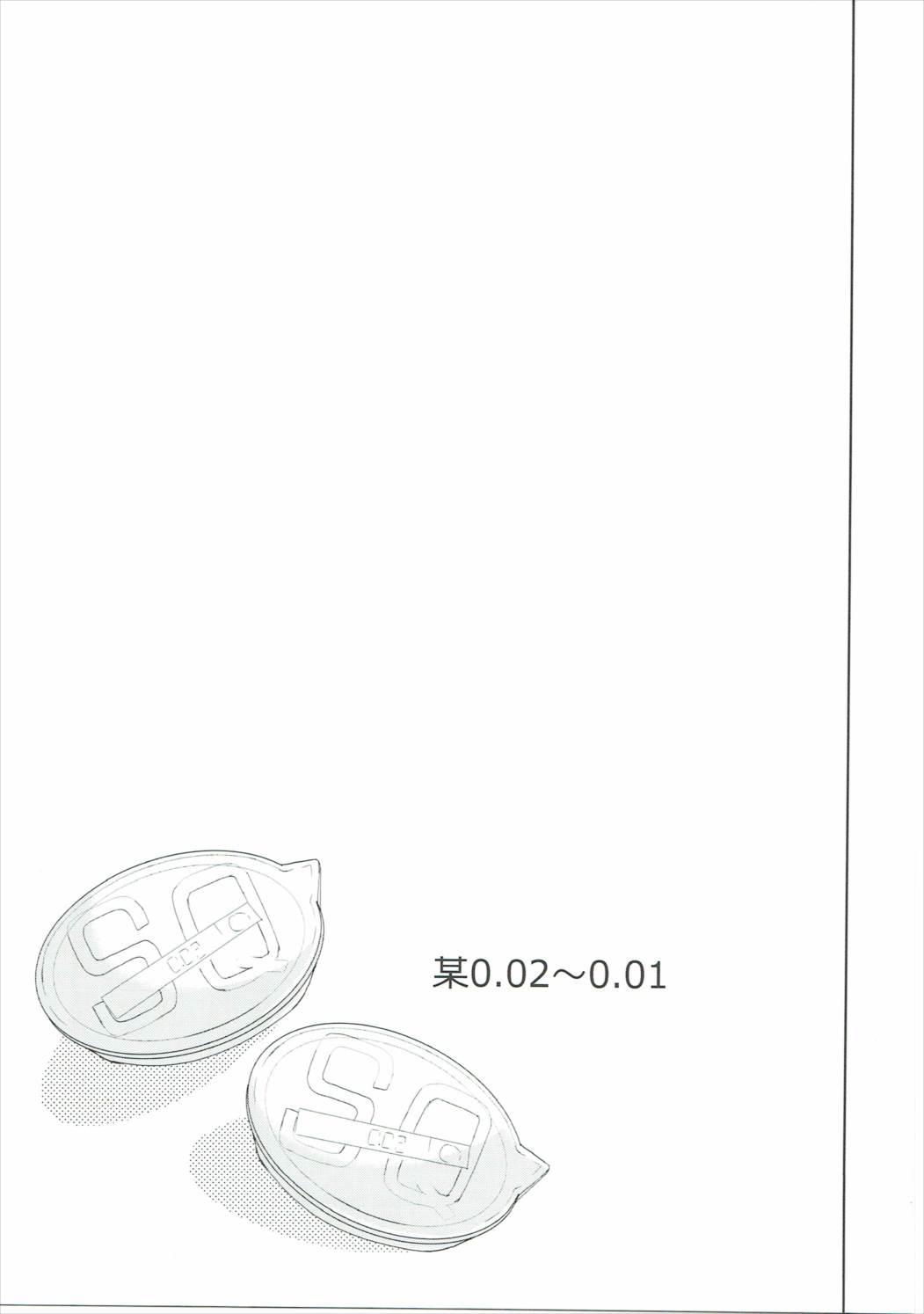 みくにゃんと竹内Pが同棲清勝はじめました