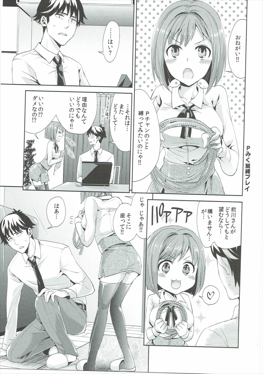 みくにゃんと竹内Pが同棲清勝はじめました