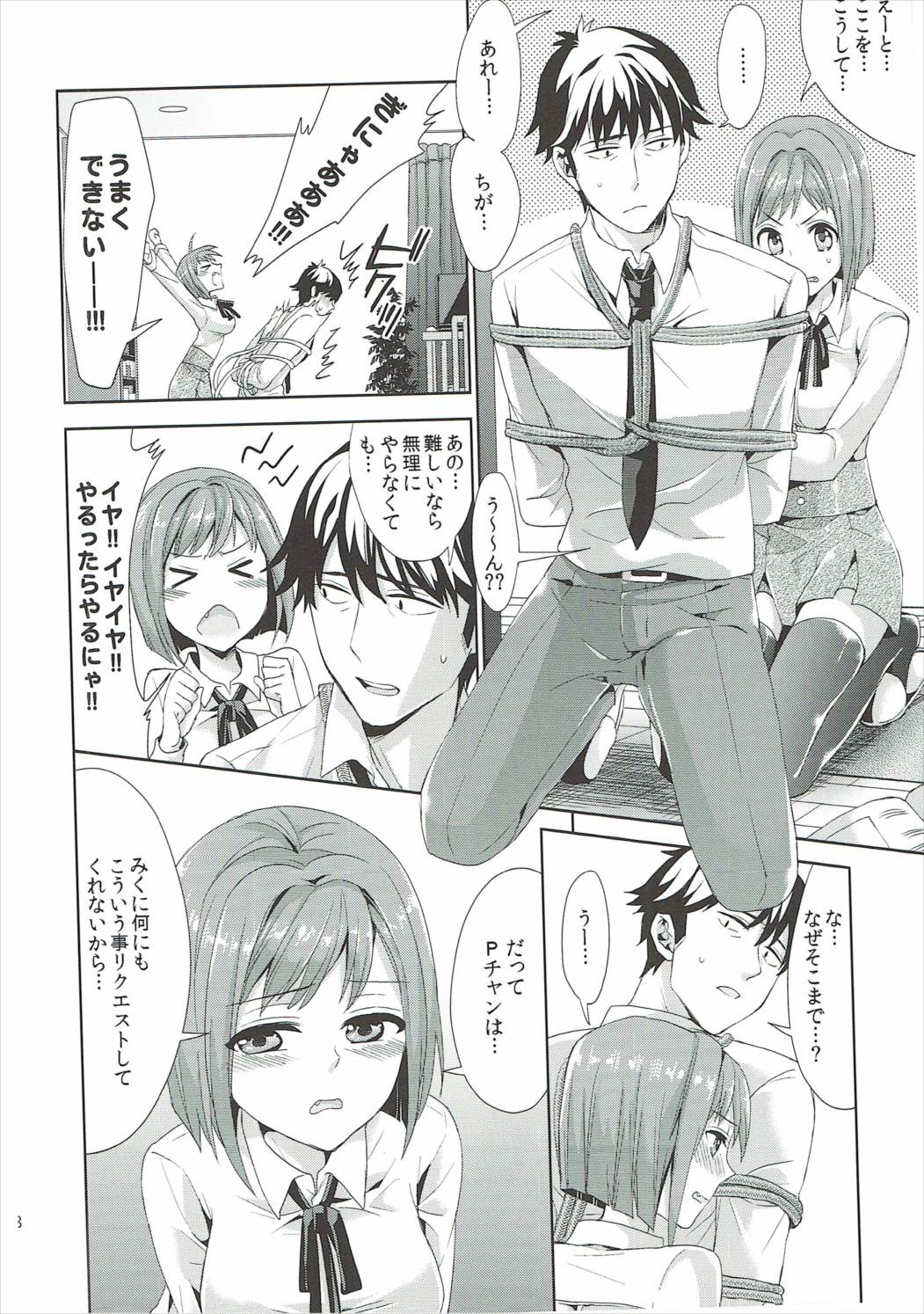 みくにゃんと竹内Pが同棲清勝はじめました