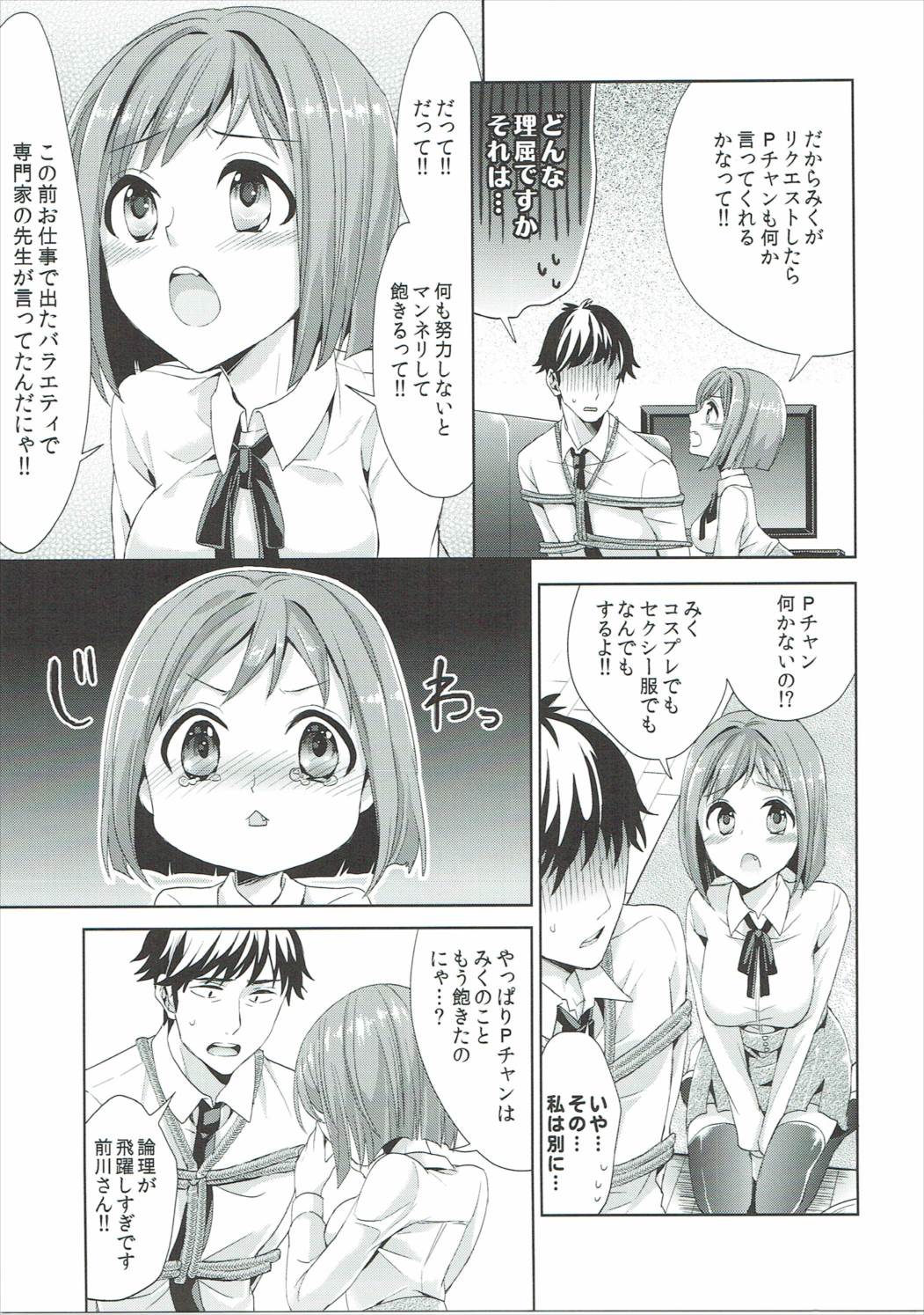 みくにゃんと竹内Pが同棲清勝はじめました