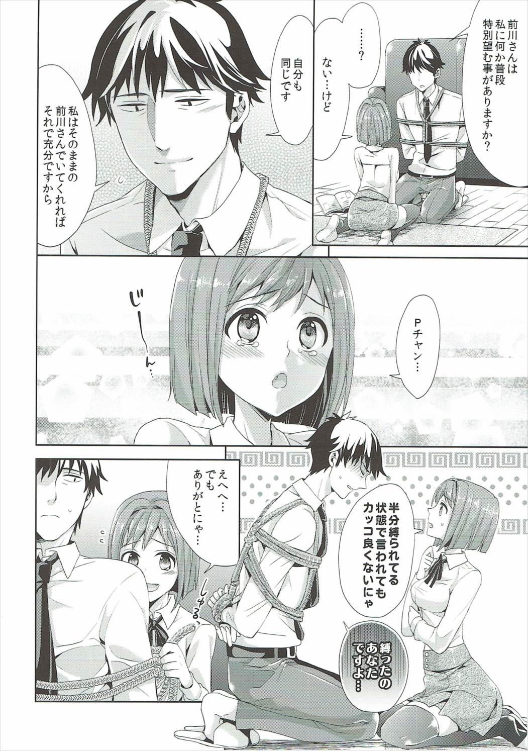 みくにゃんと竹内Pが同棲清勝はじめました