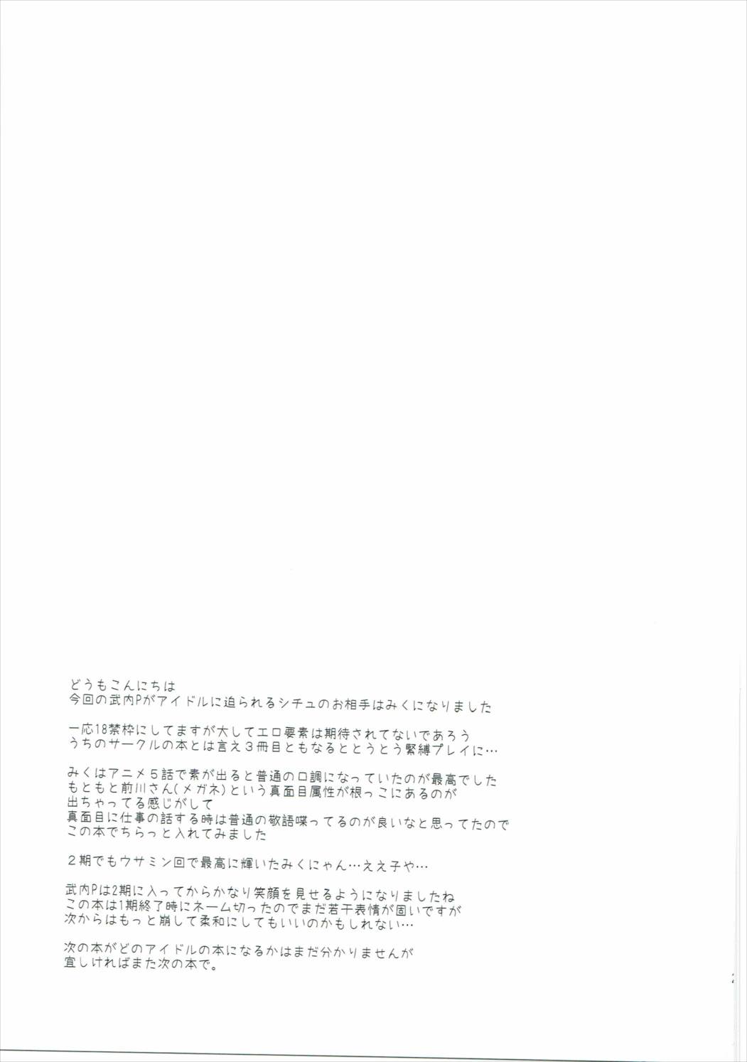 みくにゃんと竹内Pが同棲清勝はじめました