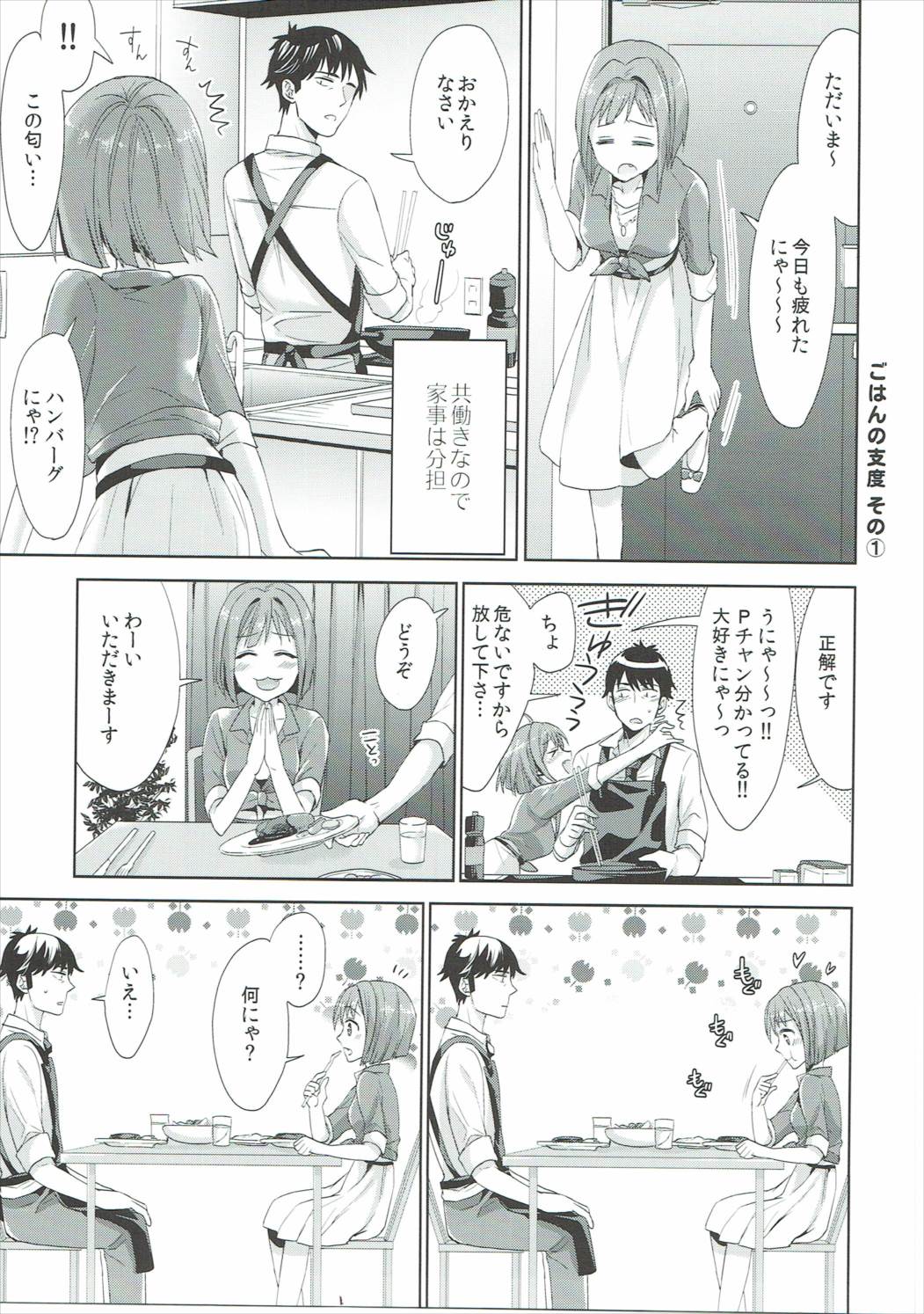みくにゃんと竹内Pが同棲清勝はじめました