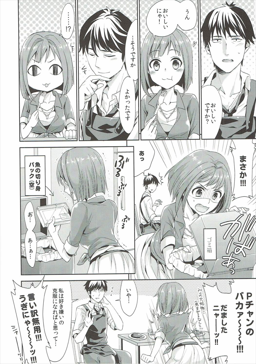 みくにゃんと竹内Pが同棲清勝はじめました