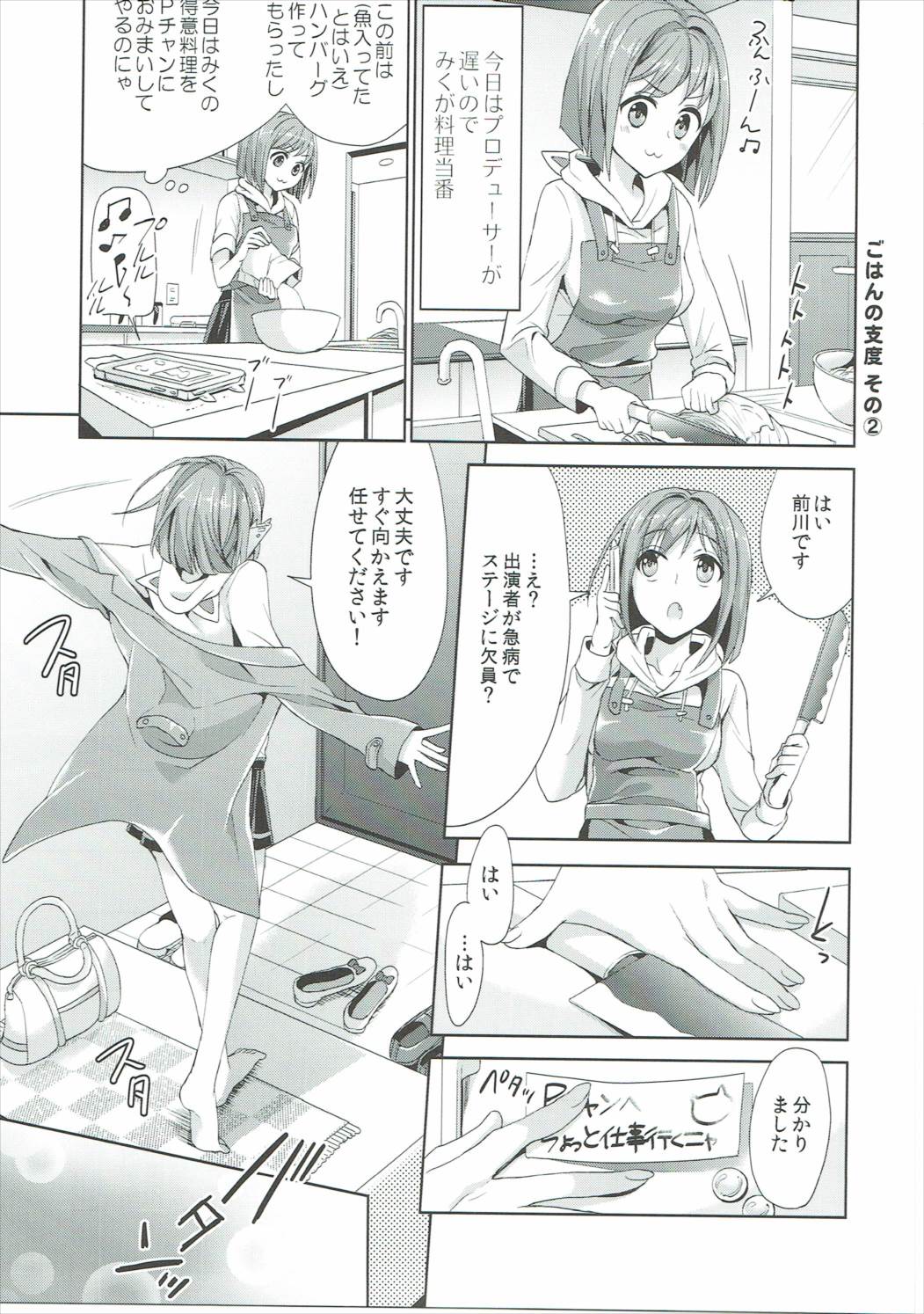 みくにゃんと竹内Pが同棲清勝はじめました