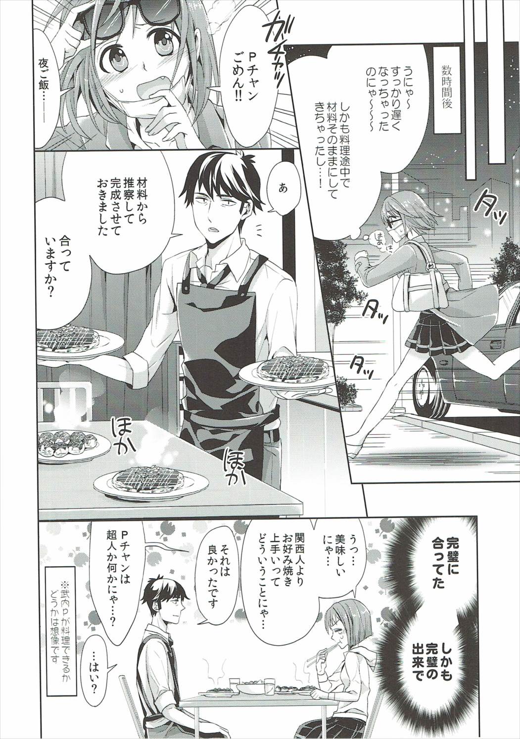 みくにゃんと竹内Pが同棲清勝はじめました