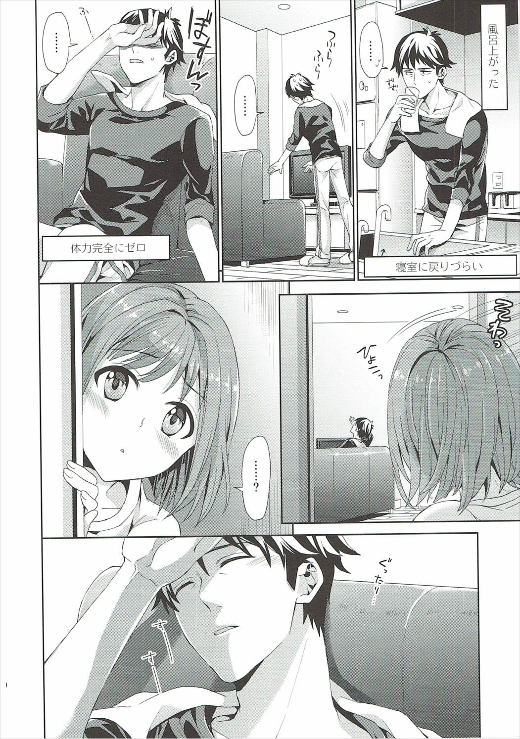 みくにゃんと竹内Pが同棲清勝はじめました