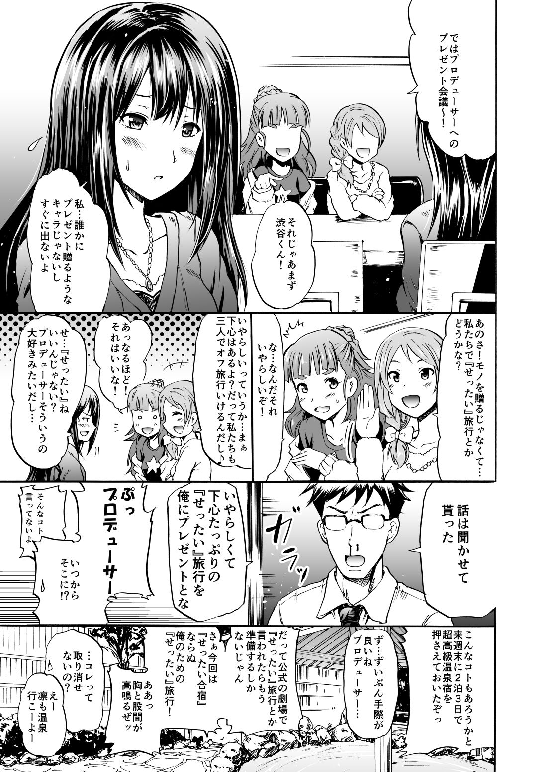 プロジェクト「せったい良光」リンちゃんなう！