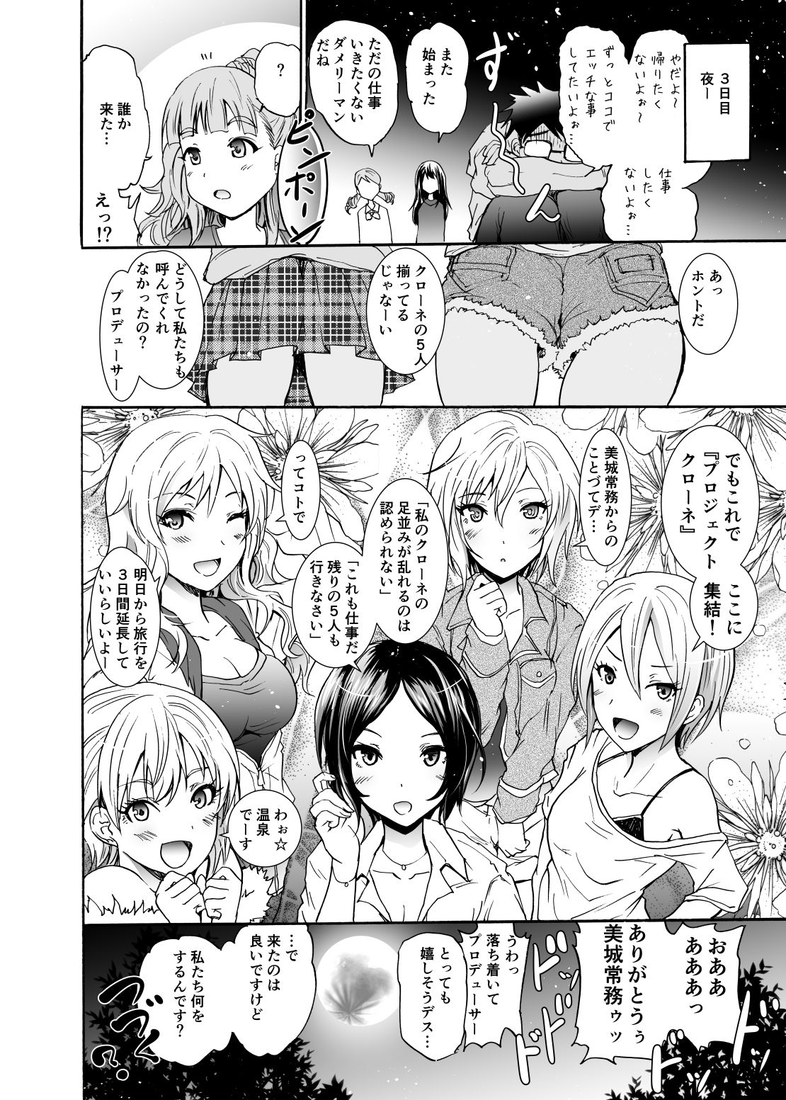 プロジェクト「せったい良光」リンちゃんなう！