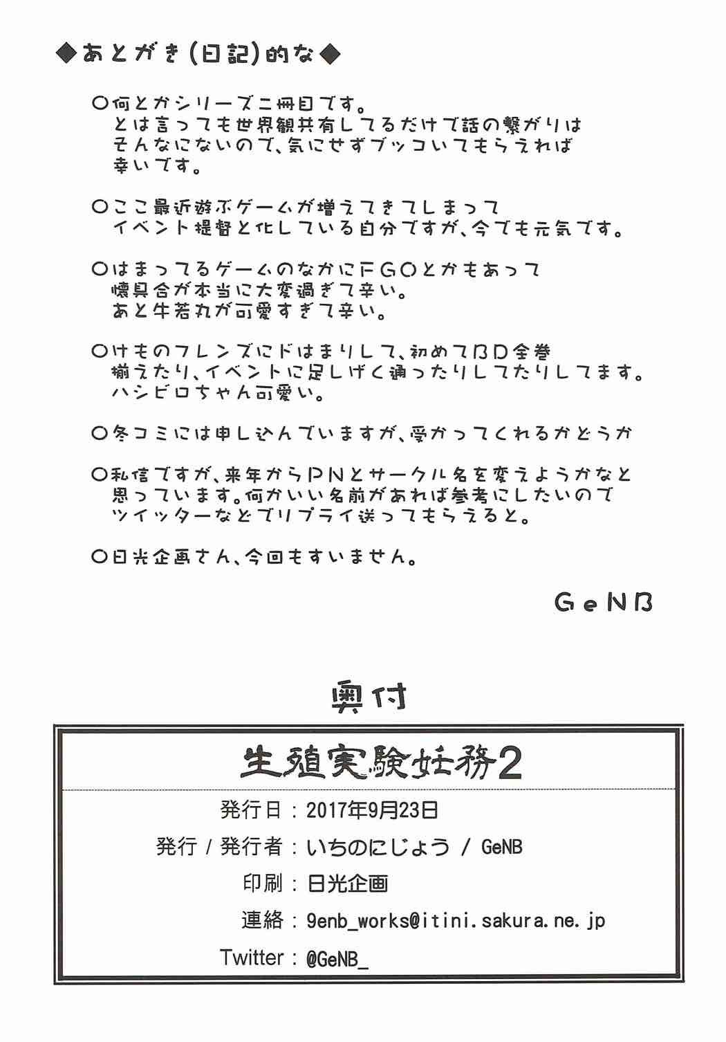 R.E.M.2青食実研ニンム2