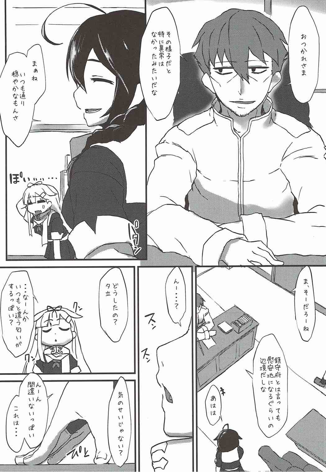 R.E.M.2青食実研ニンム2