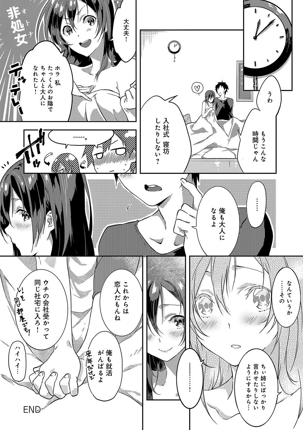 ジュナイの練習-魅力的な愛の練習