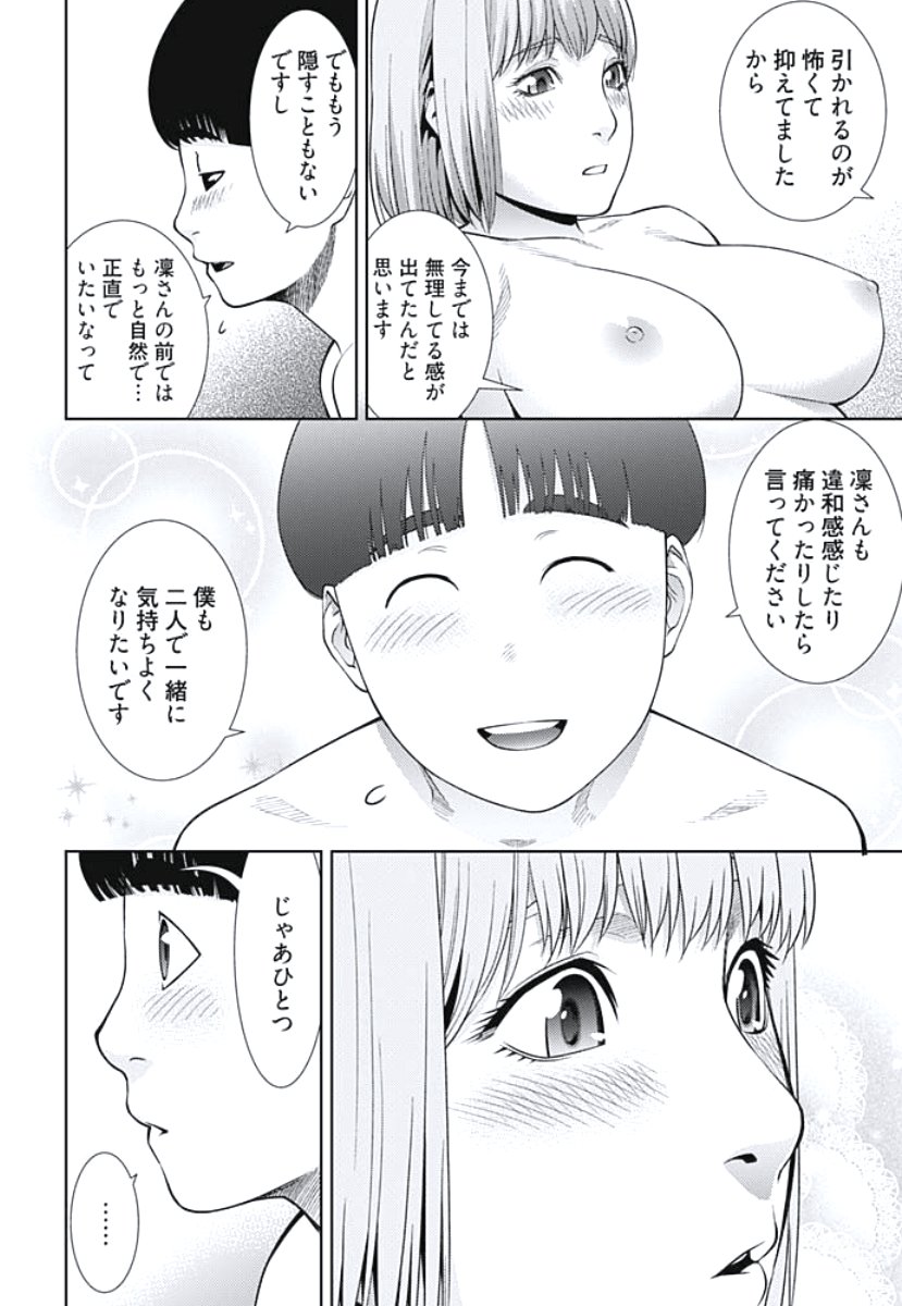 ビッチに私にマジ恋！ Ch。 1-4