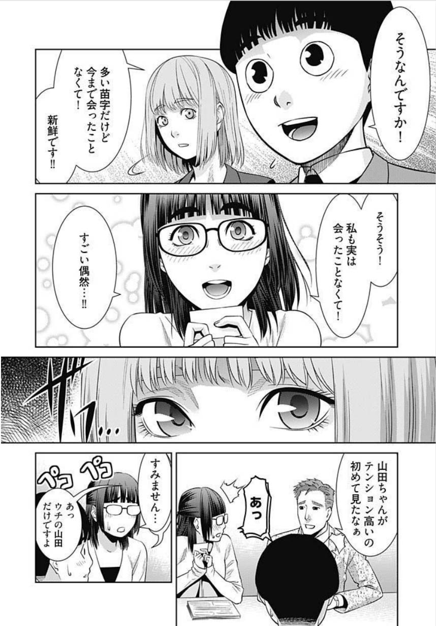 ビッチに私にマジ恋！ Ch。 1-4