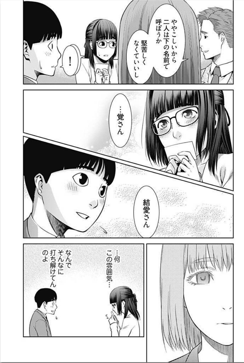 ビッチに私にマジ恋！ Ch。 1-4