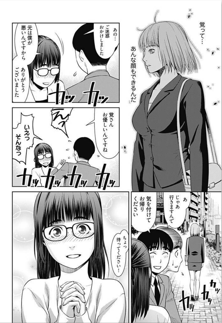ビッチに私にマジ恋！ Ch。 1-4