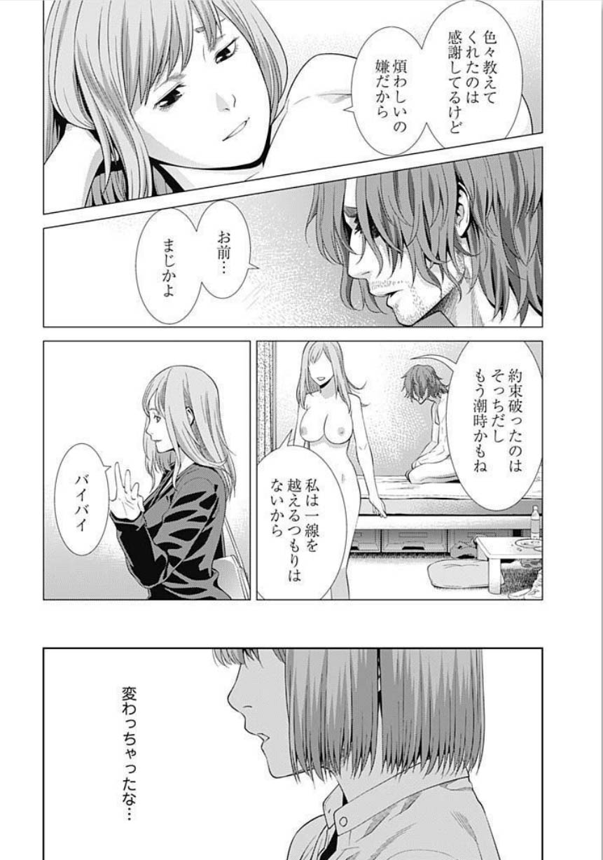 ビッチに私にマジ恋！ Ch。 1-4