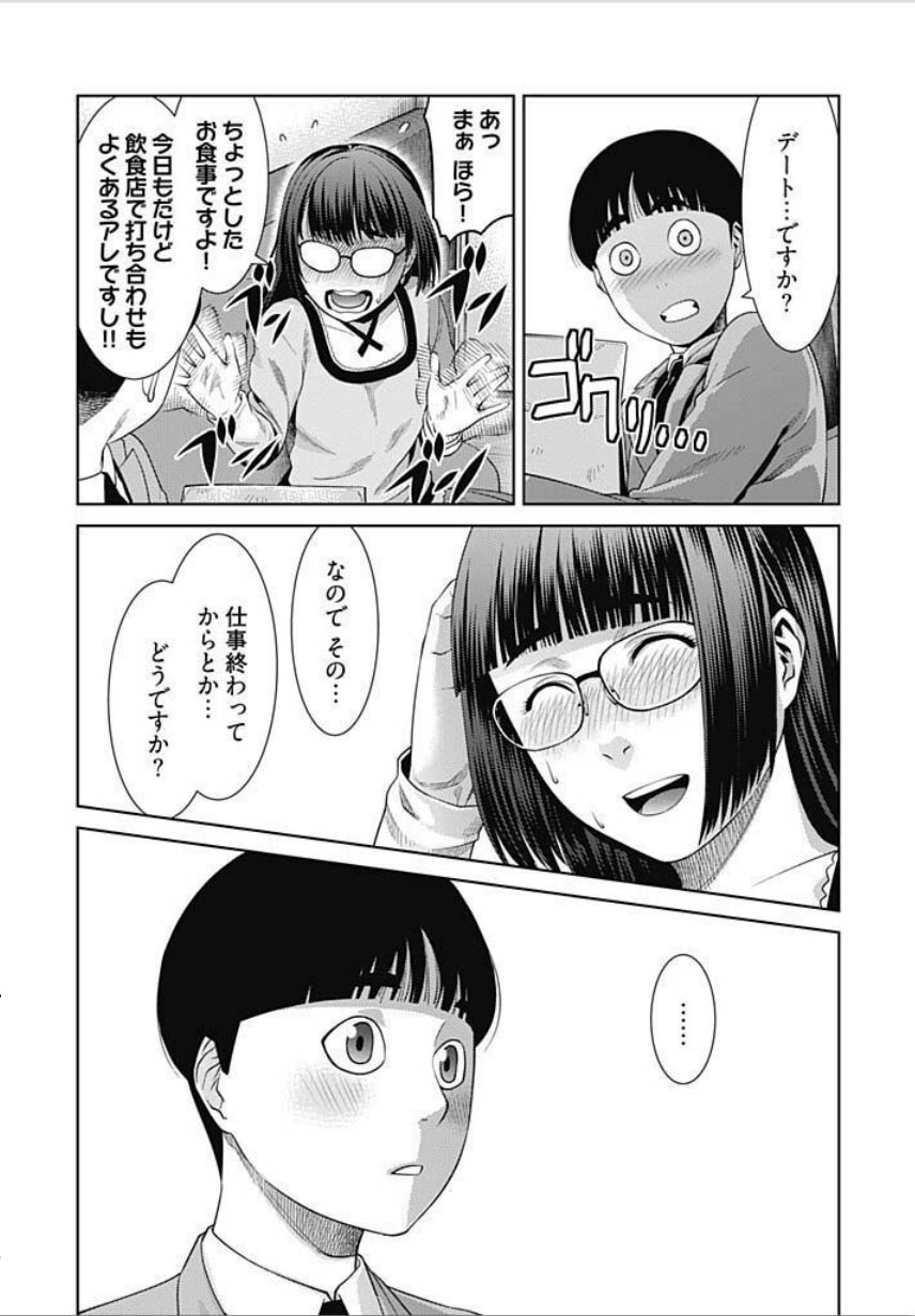 ビッチに私にマジ恋！ Ch。 1-4