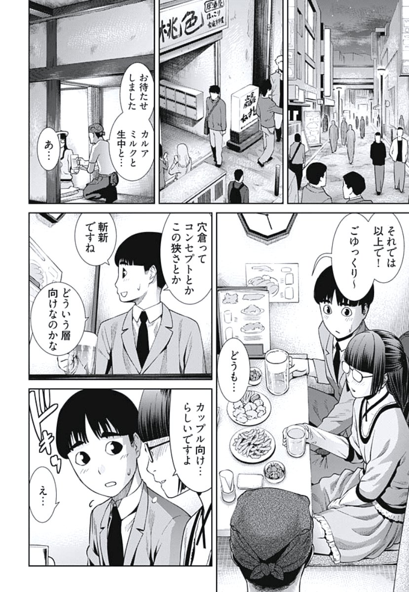 ビッチに私にマジ恋！ Ch。 1-4