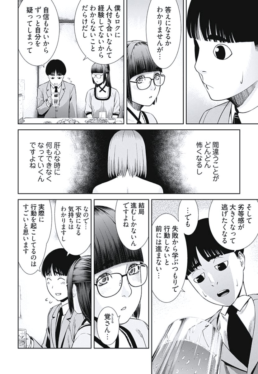 ビッチに私にマジ恋！ Ch。 1-4