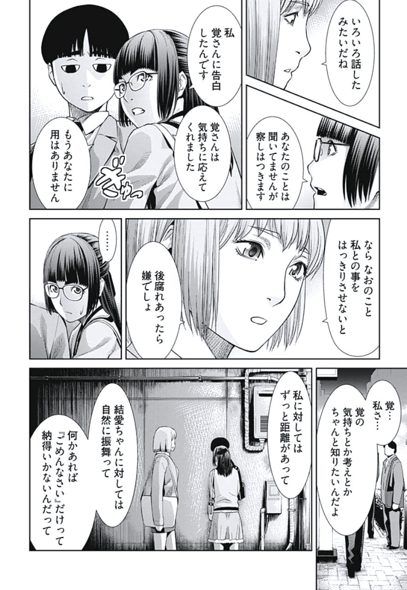 ビッチに私にマジ恋！ Ch。 1-4
