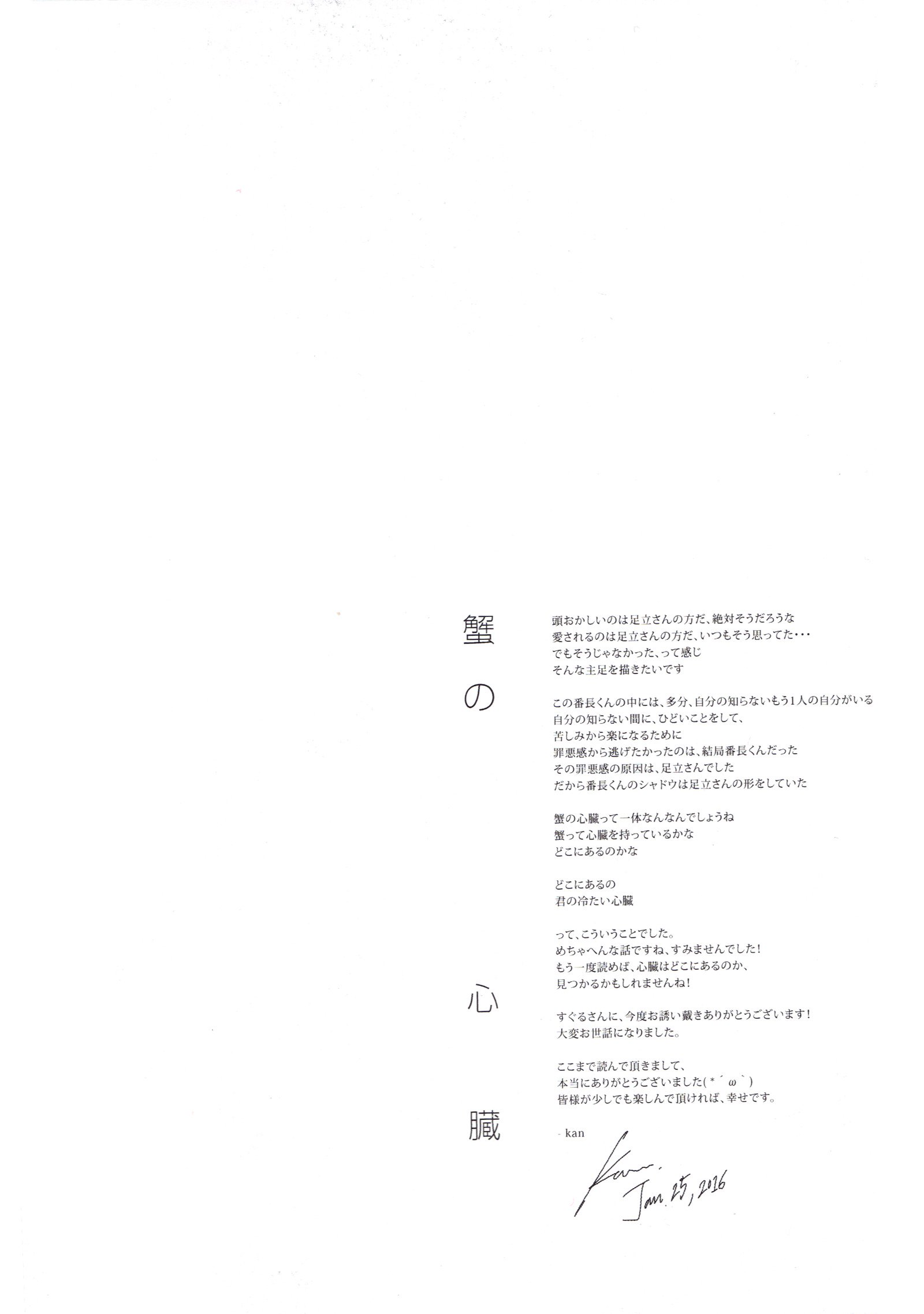 カニの心臓