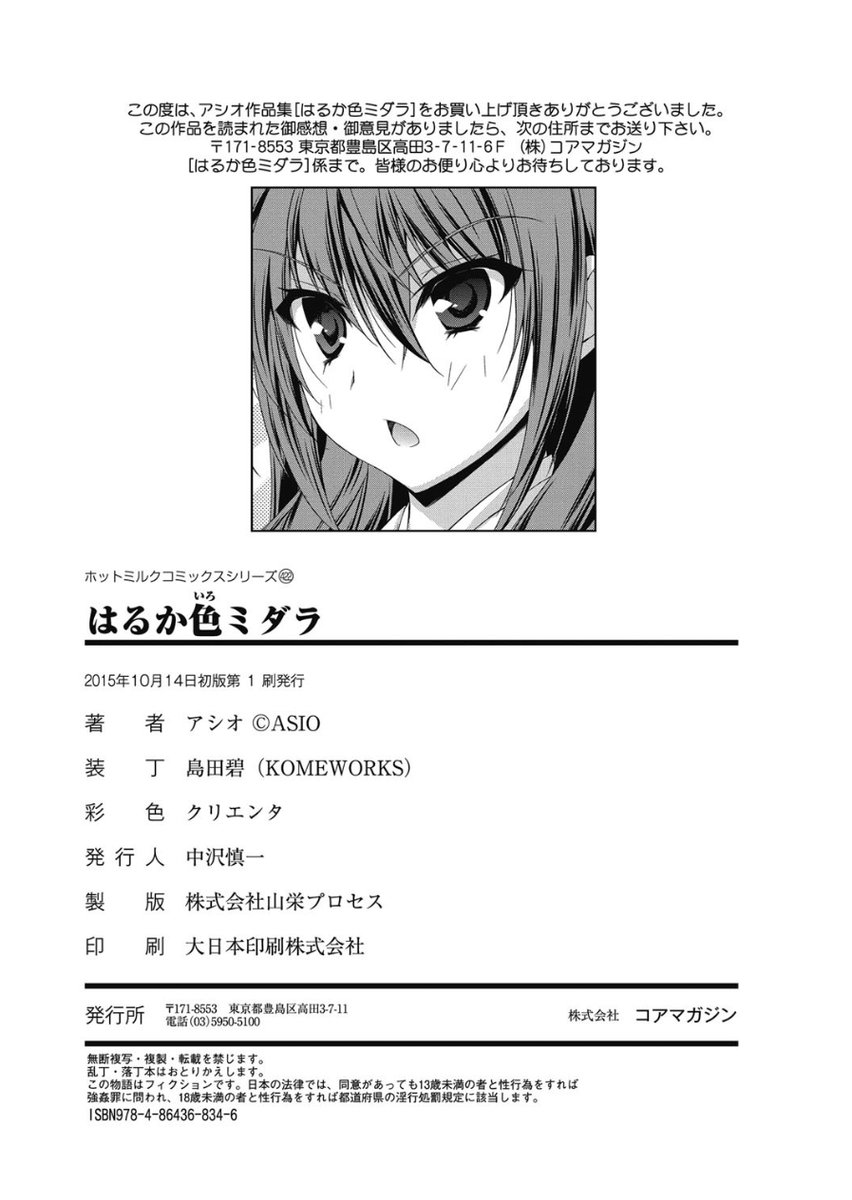 遥いろみだら