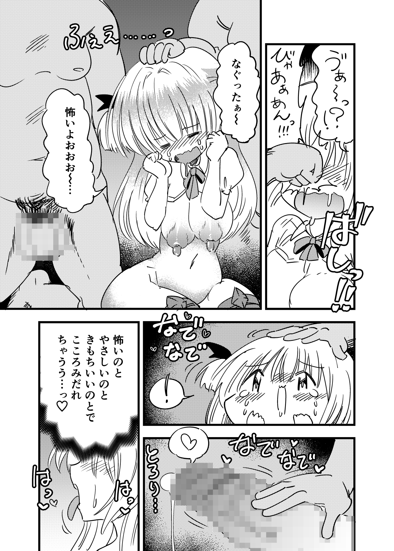 少女かおじさんかたねつけパニックTS