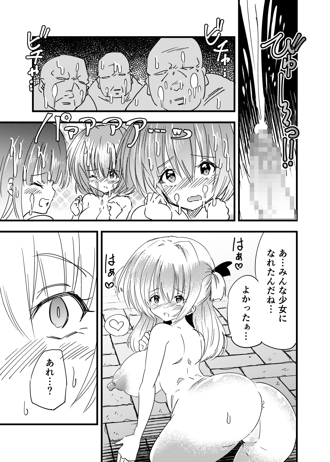 少女かおじさんかたねつけパニックTS