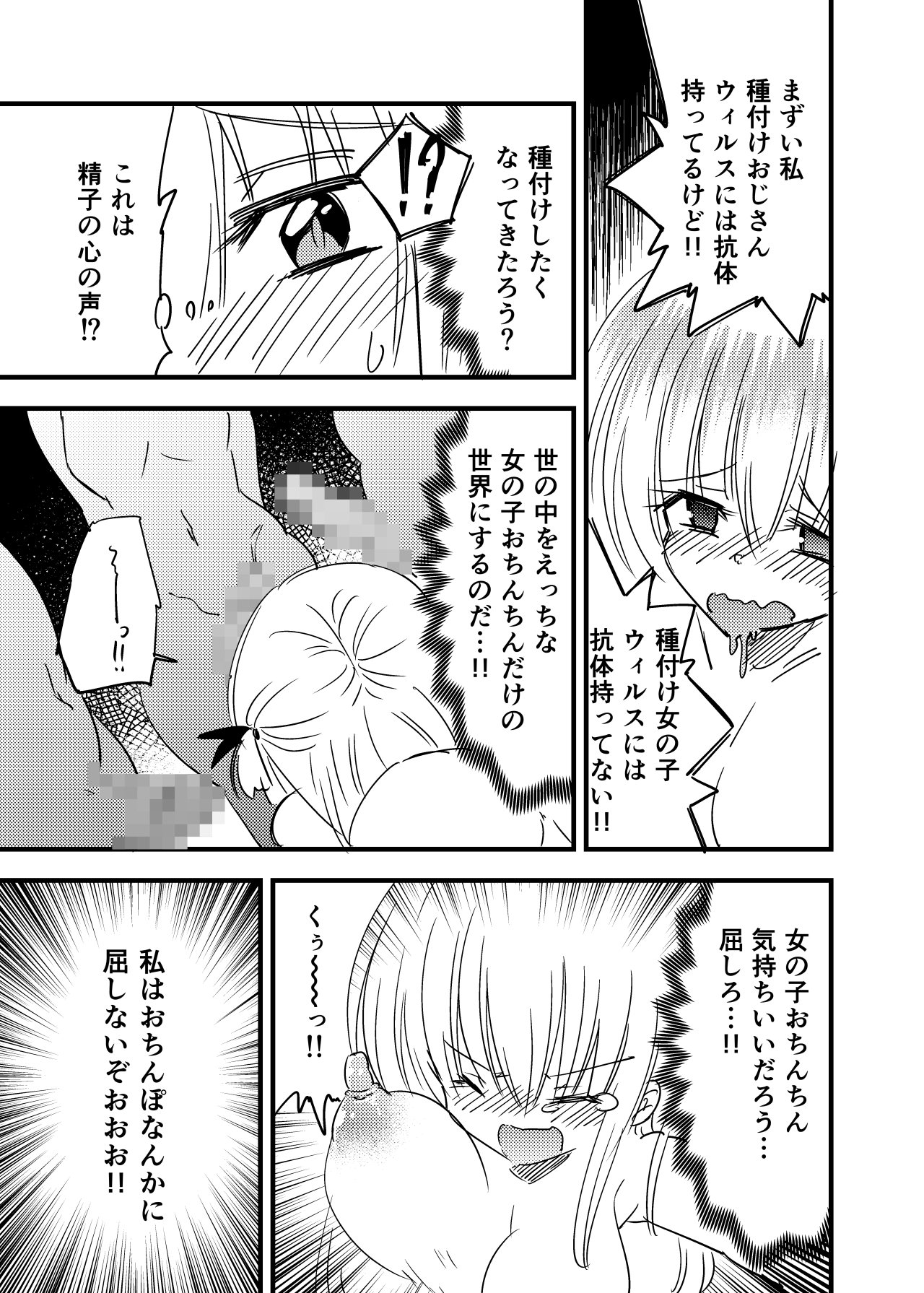少女かおじさんかたねつけパニックTS