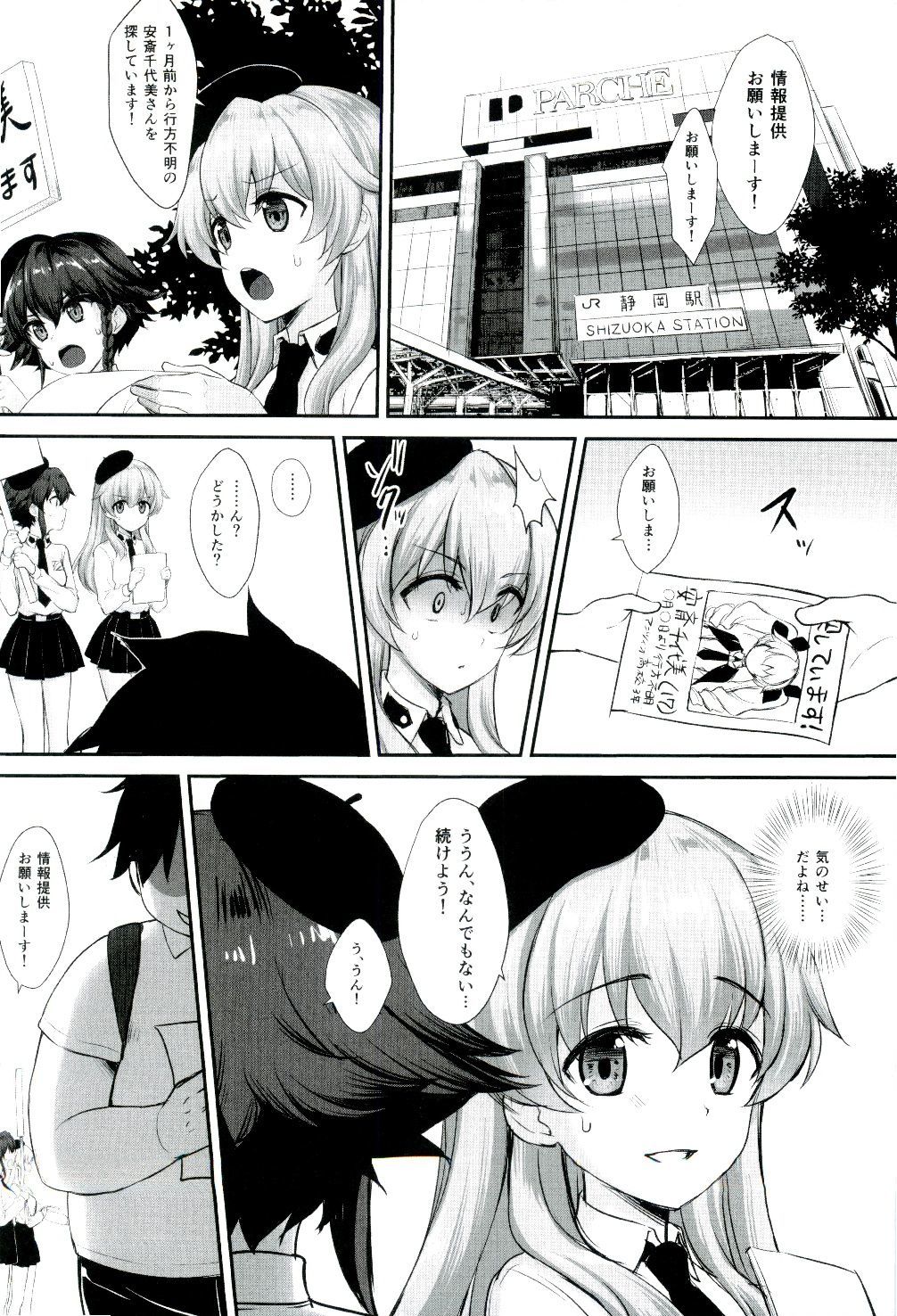 ちょうびちゃんと僕の忍心勝堂