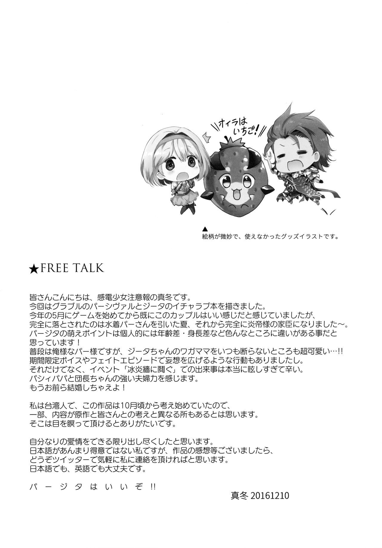 ジータちゃんのオネダリはことわれないエンテイ様