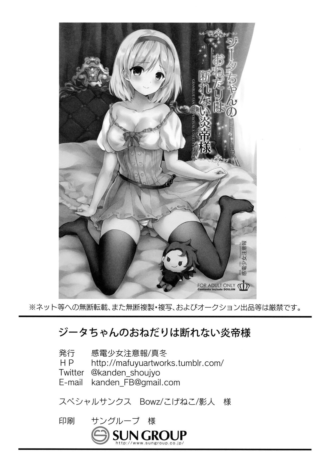 ジータちゃんのオネダリはことわれないエンテイ様