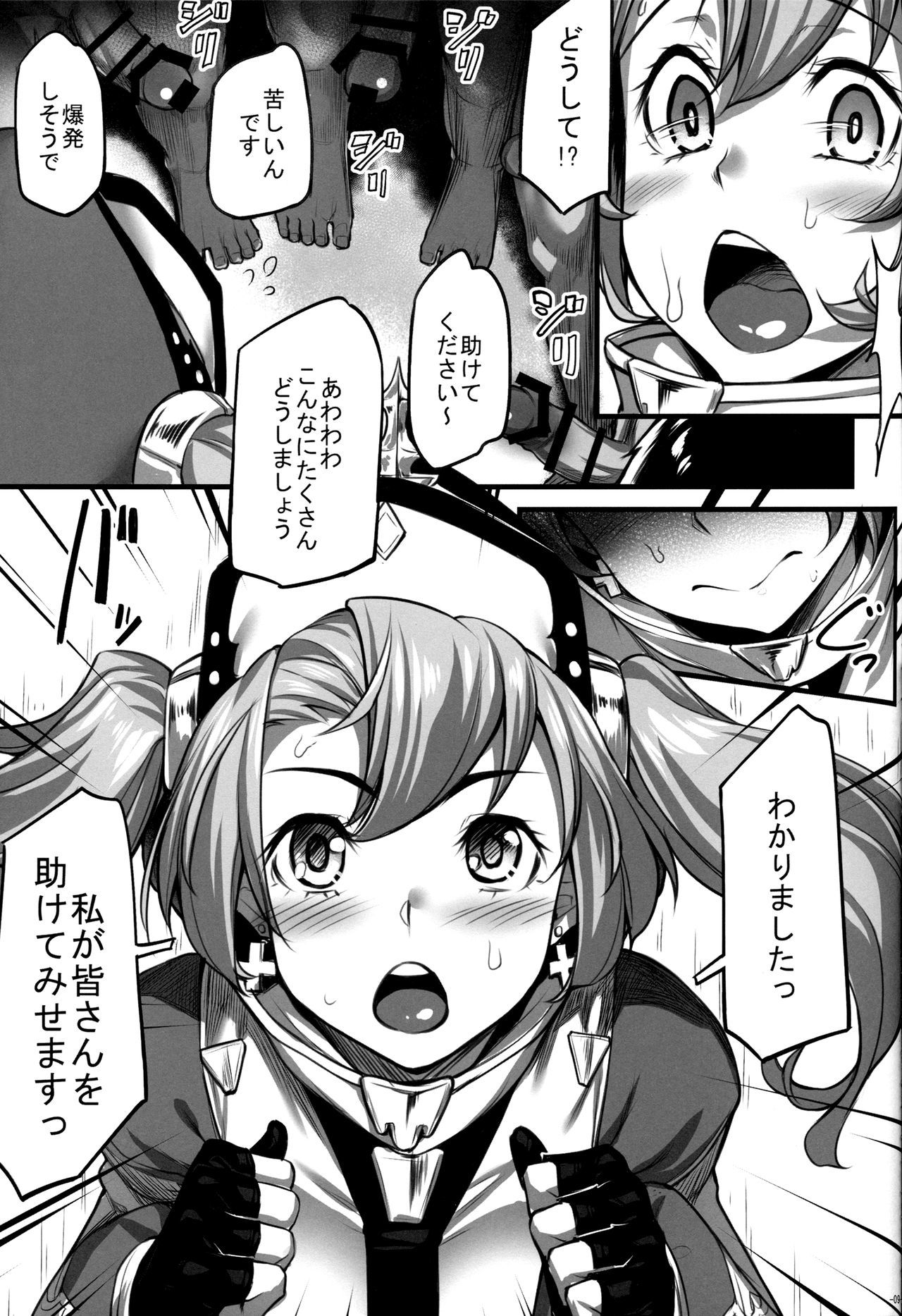 ソフィア・イヤシマス！