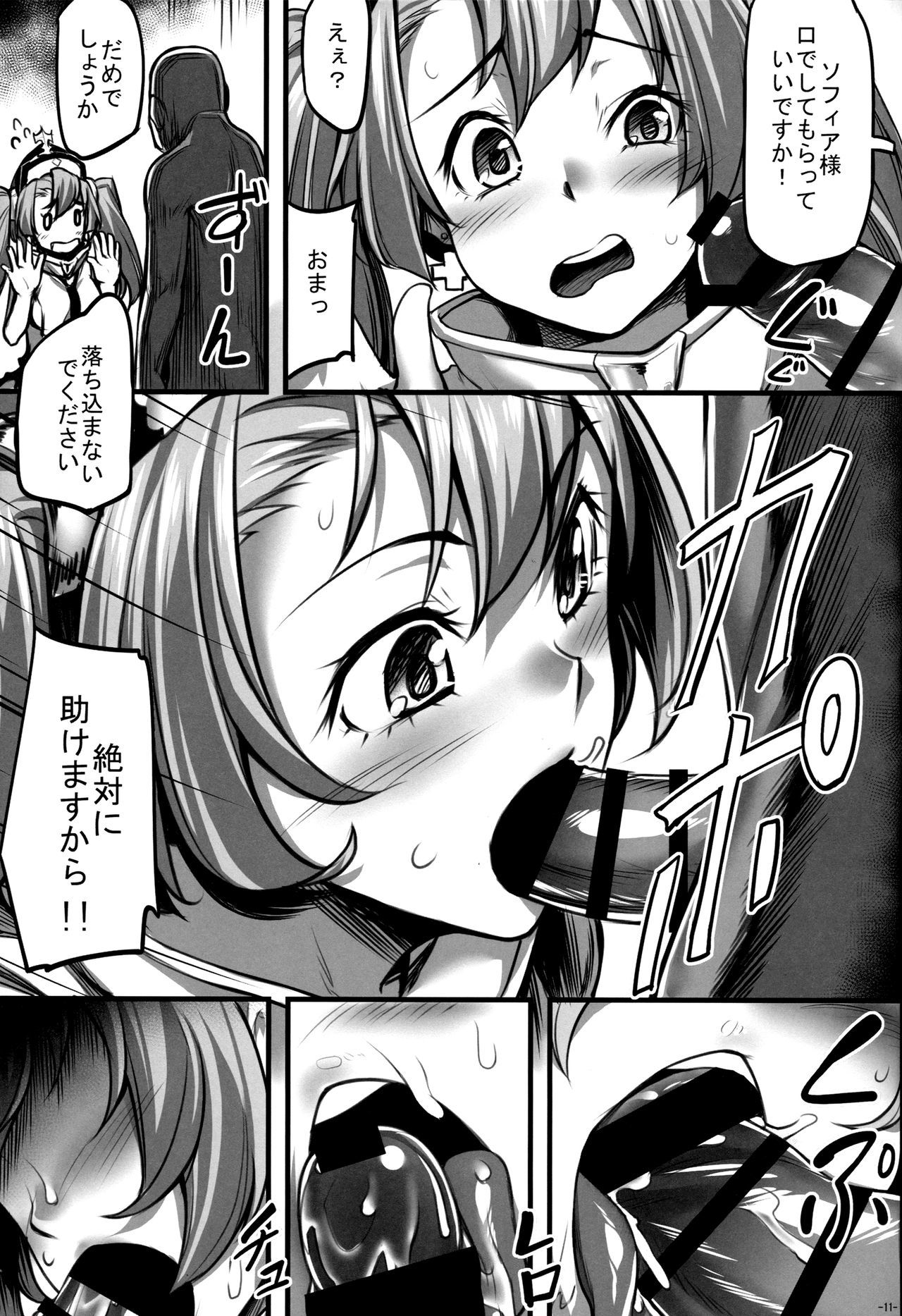 ソフィア・イヤシマス！