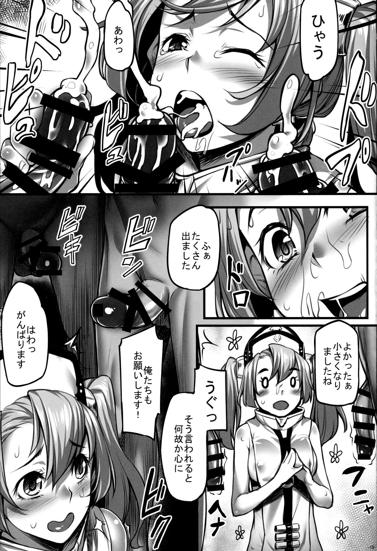 ソフィア・イヤシマス！