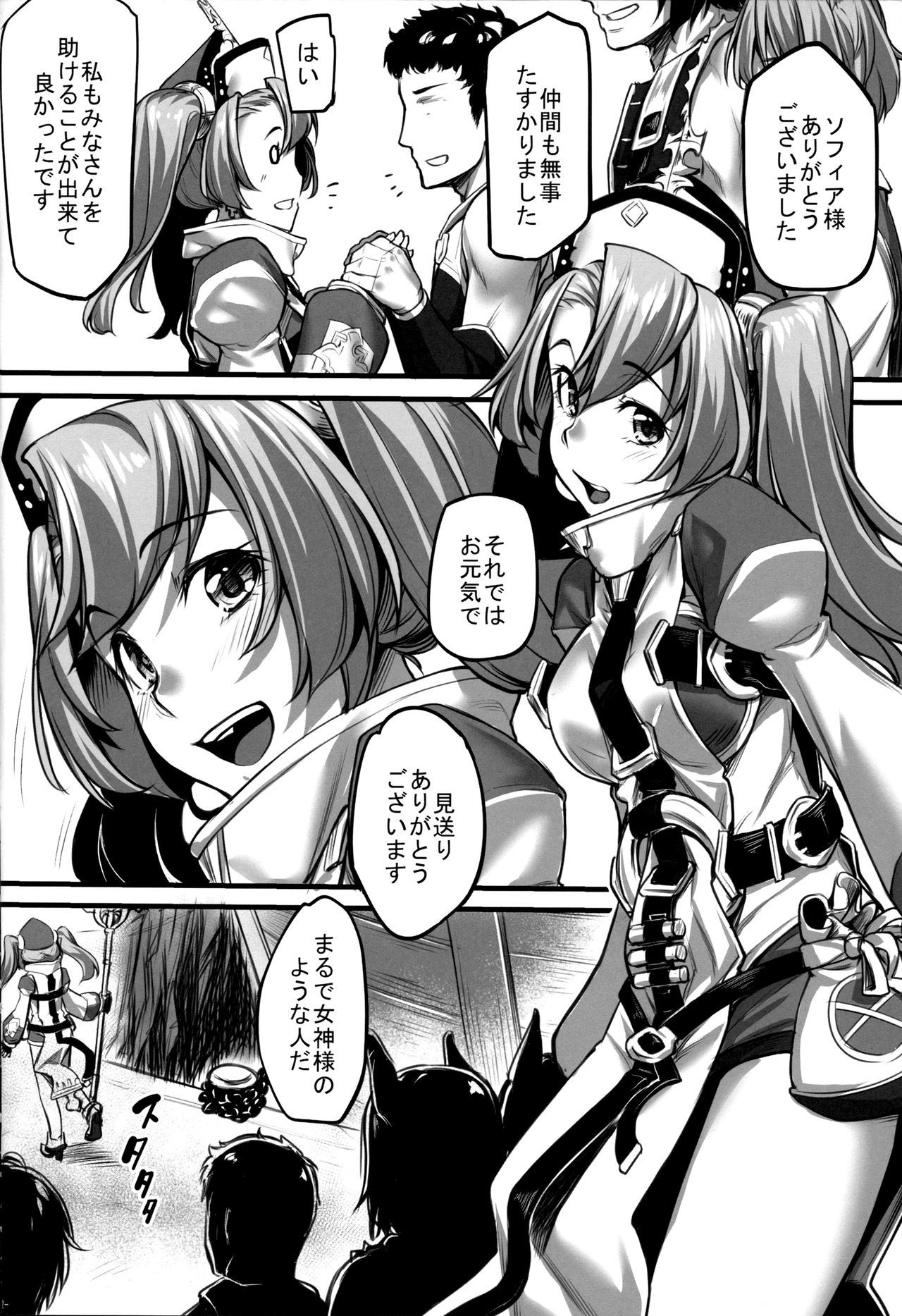 ソフィア・イヤシマス！
