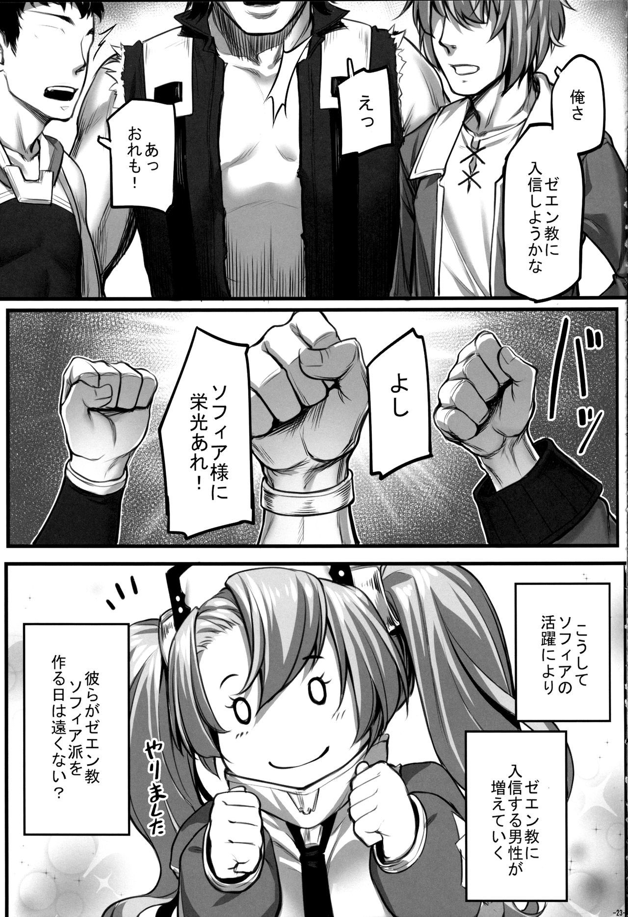 ソフィア・イヤシマス！