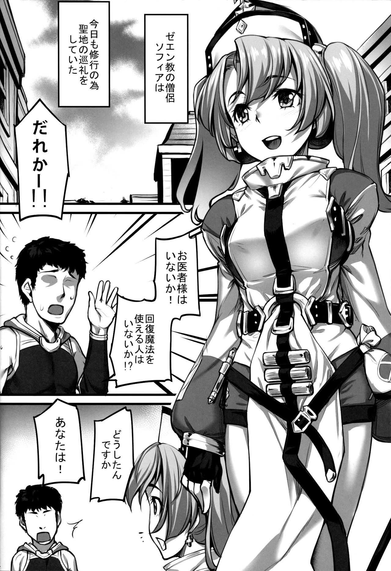 ソフィア・イヤシマス！