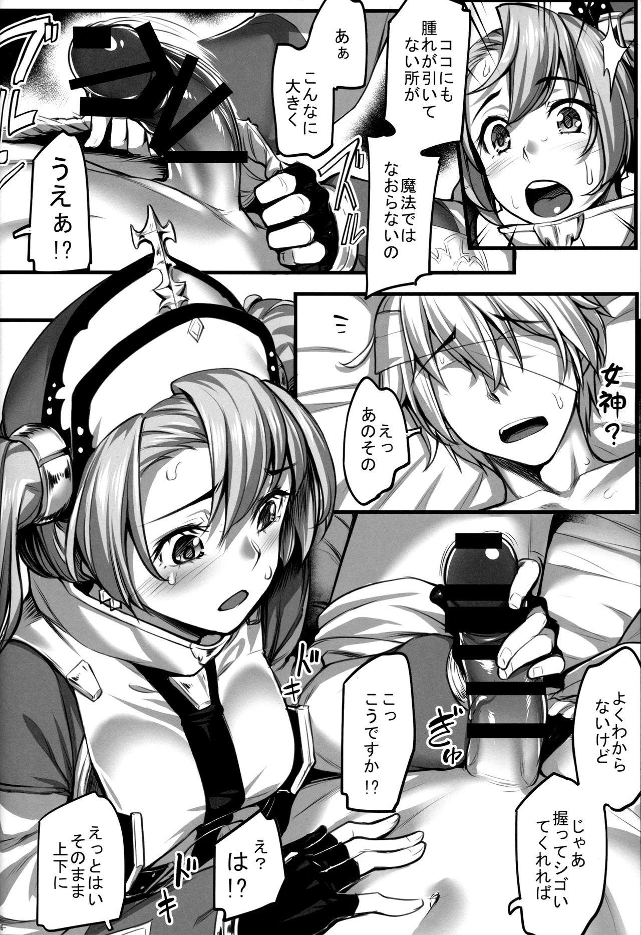 ソフィア・イヤシマス！