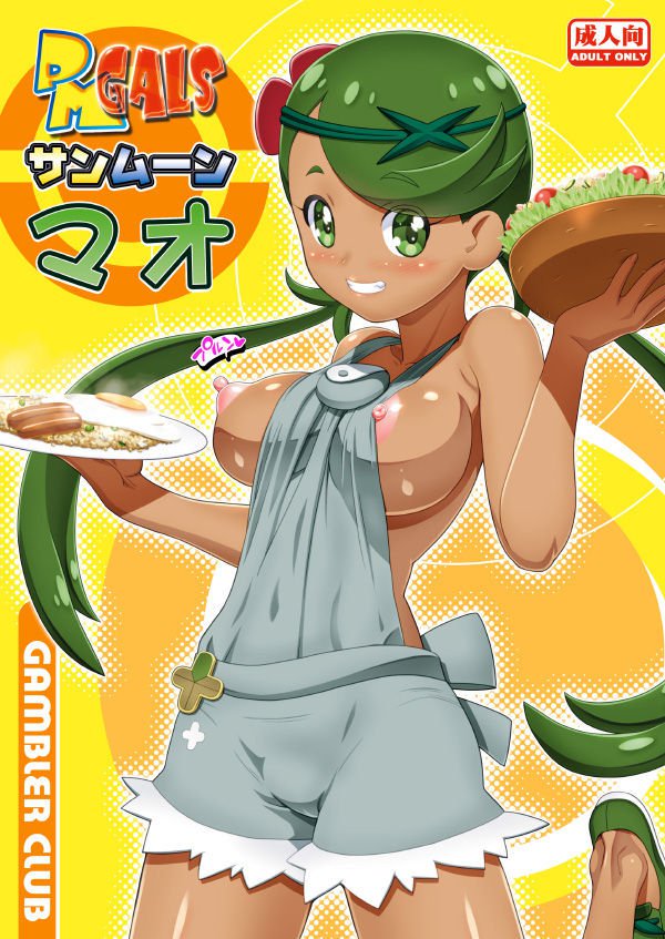 PMGALSサンムーンマオ| PM GALS SUNMOON MALLOW {リゼット翻訳}