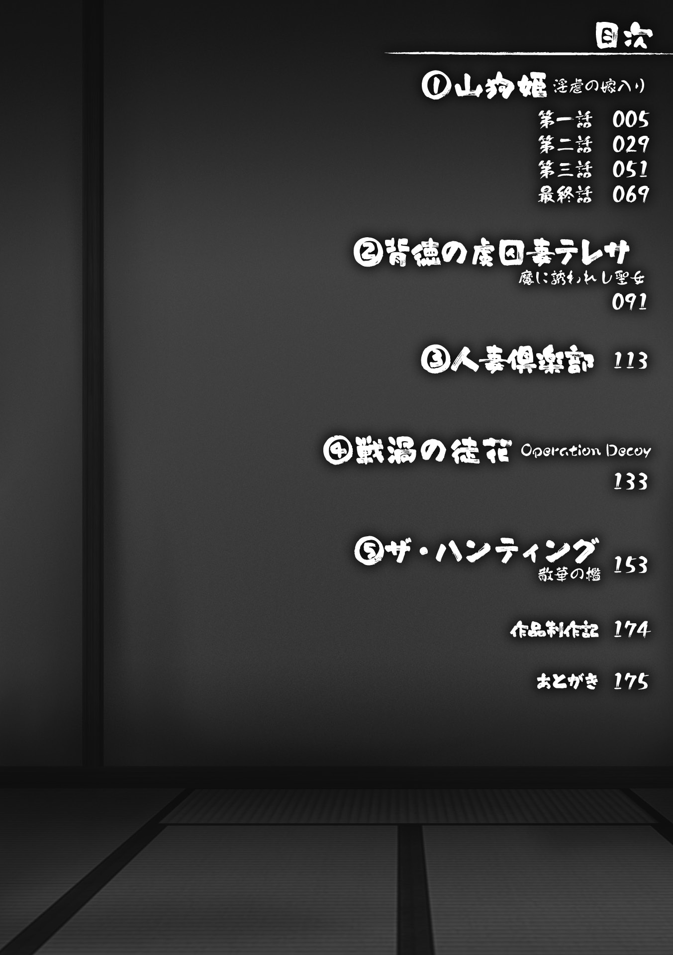 食隊の夜いんごくのちぎりCh。 1-4
