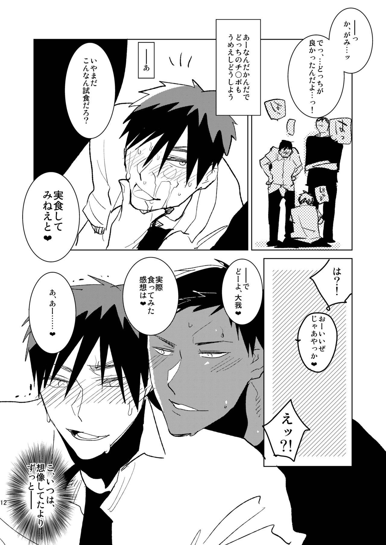 おとなの青峰くんとあそぼう