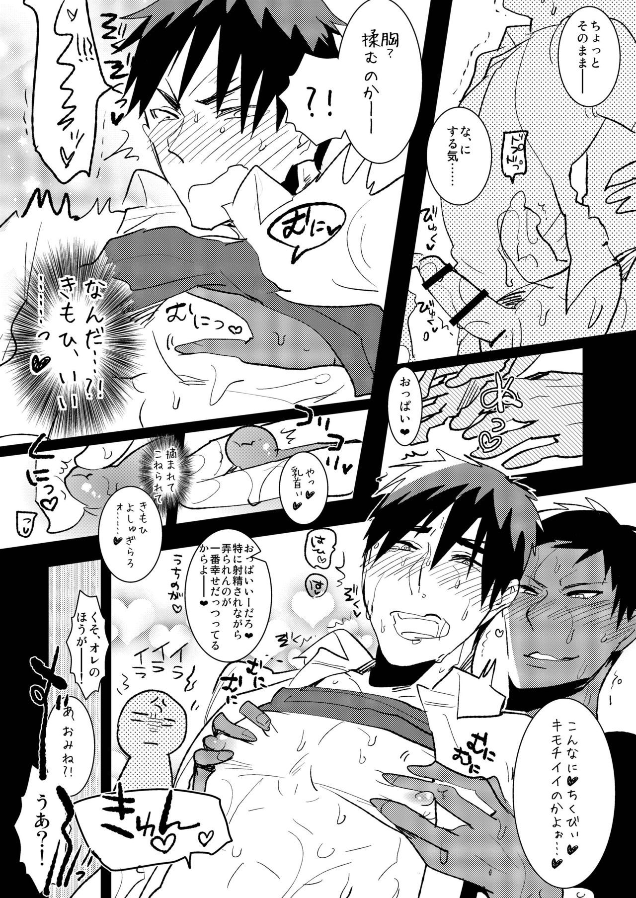 おとなの青峰くんとあそぼう