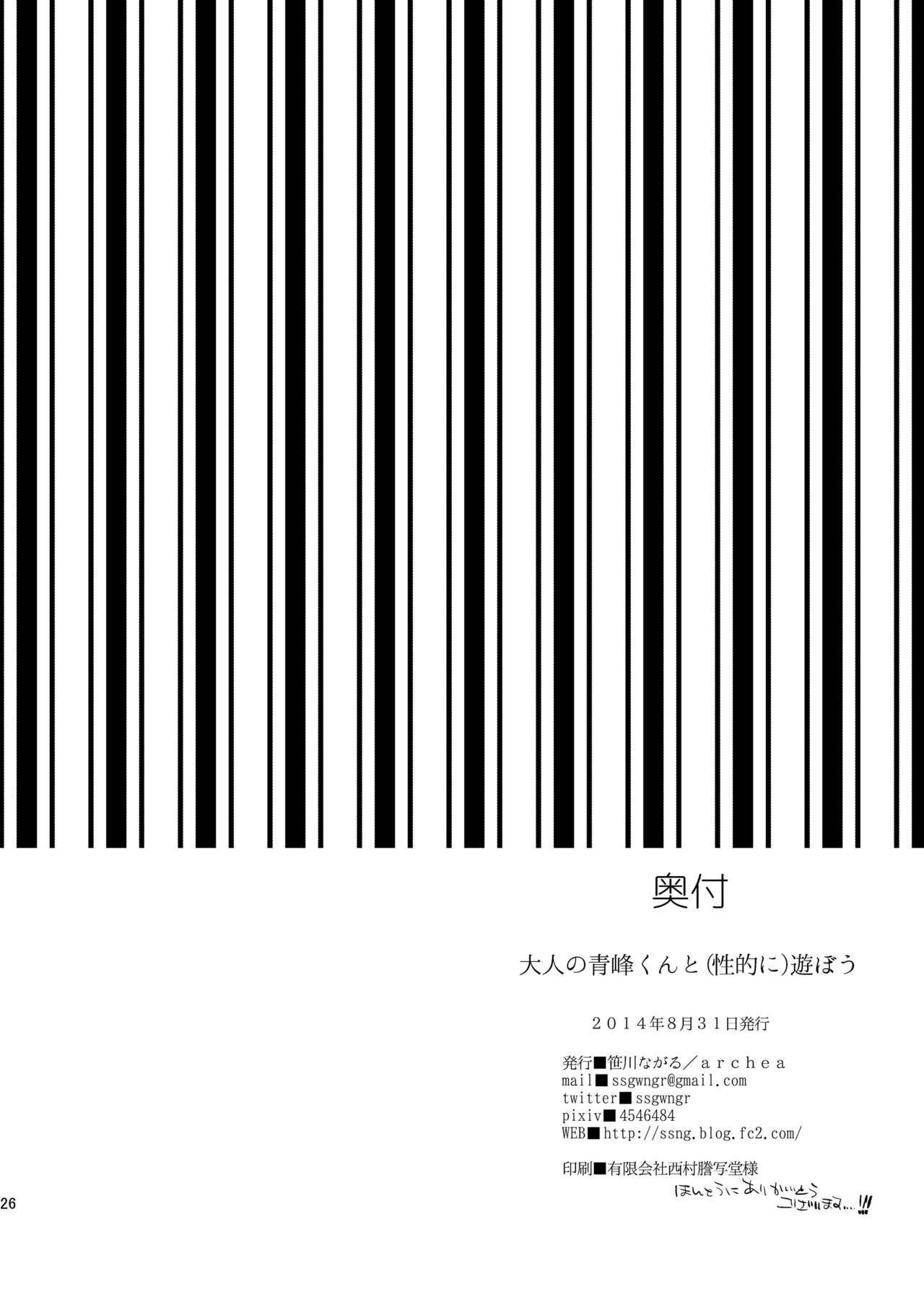 おとなの青峰くんとあそぼう