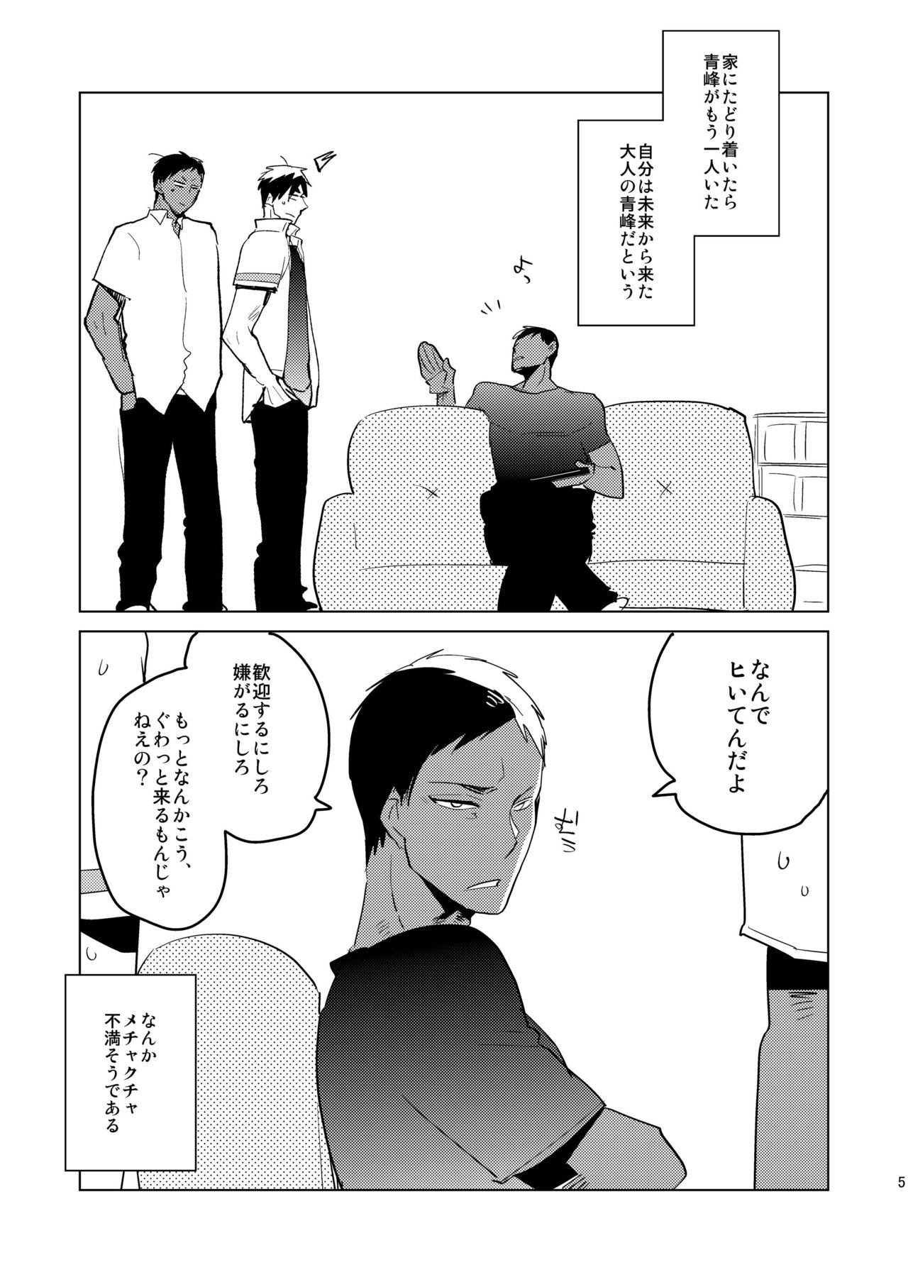 おとなの青峰くんとあそぼう