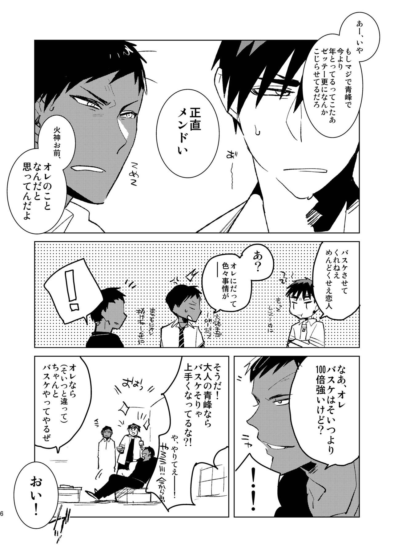 おとなの青峰くんとあそぼう